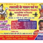 Navratri Mahotsav 2025