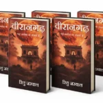 Debut Horror Novel Veerangarh