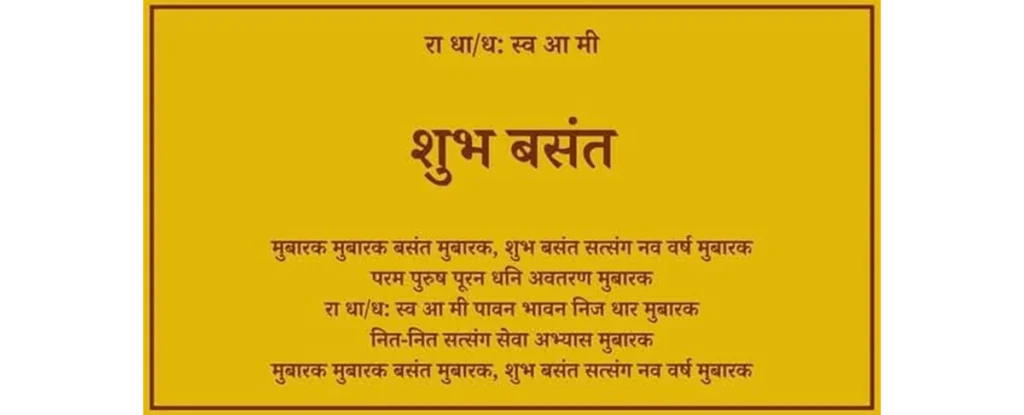 Basant Panchami