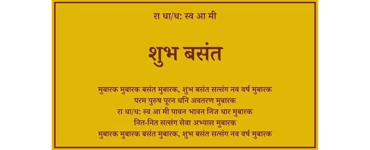 वसंत उत्सव