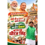 धीरज सिंह