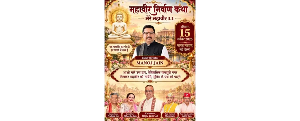 मनोज कुमार जैन बनेंगे राजा हस्तिपाल, भारत मंडपम में आयोजन